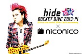 hide「hide 12月13日の生誕日に、ニコ生特番決定」1枚目/6
