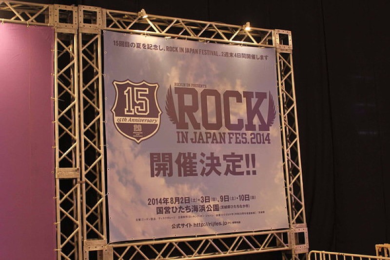 「【ROCK IN JAPAN FES 2014】の開催が発表、来年は2週末連続計4日間」1枚目/1