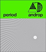 ａｎｄｒｏｐ「アルバム『period』」4枚目/4