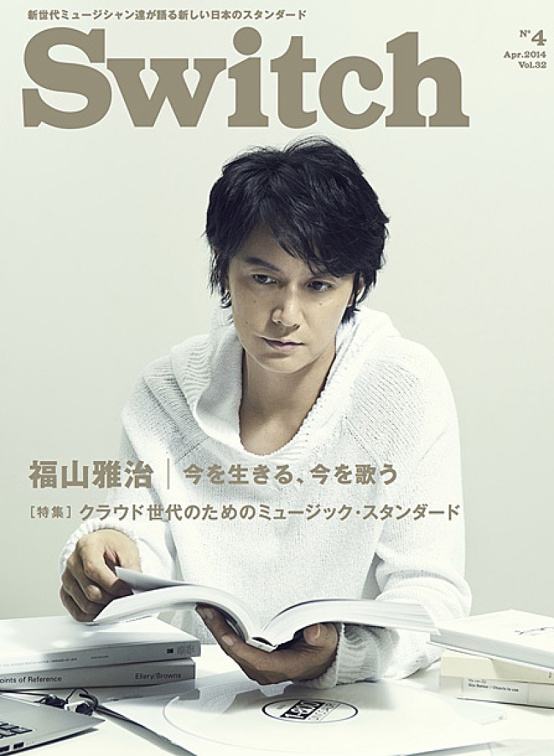 福山雅治「福山雅治 アルバム発売を前に、雑誌『Switch』の表紙・巻頭に登場」1枚目/1