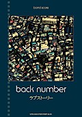 back number「back number 最新ヒットAL『ラブストーリー』のバンドスコア発売」1枚目/2