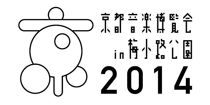 京都音博2014開催を前に京都・誓願寺でくるりを迎えての公開収録を開催！