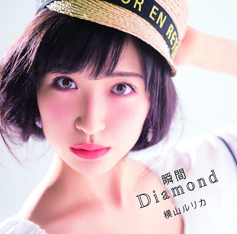 横山ルリカ「シングル『瞬間Diamond』　初回限定盤A」3枚目/6