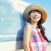 miwa「miwa　シングル『君に出会えたから』　通常盤」8枚目/11
