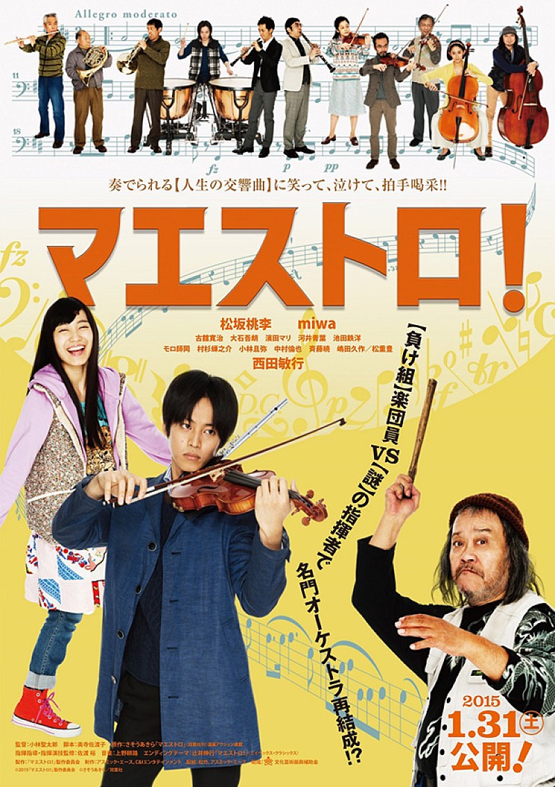 miwa「miwa 初出演映画『マエストロ！』ポスタービジュアル公開」1枚目/3