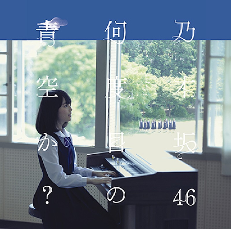 乃木坂４６「シングル『何度目の青空か？』　初回仕様限定A」3枚目/6