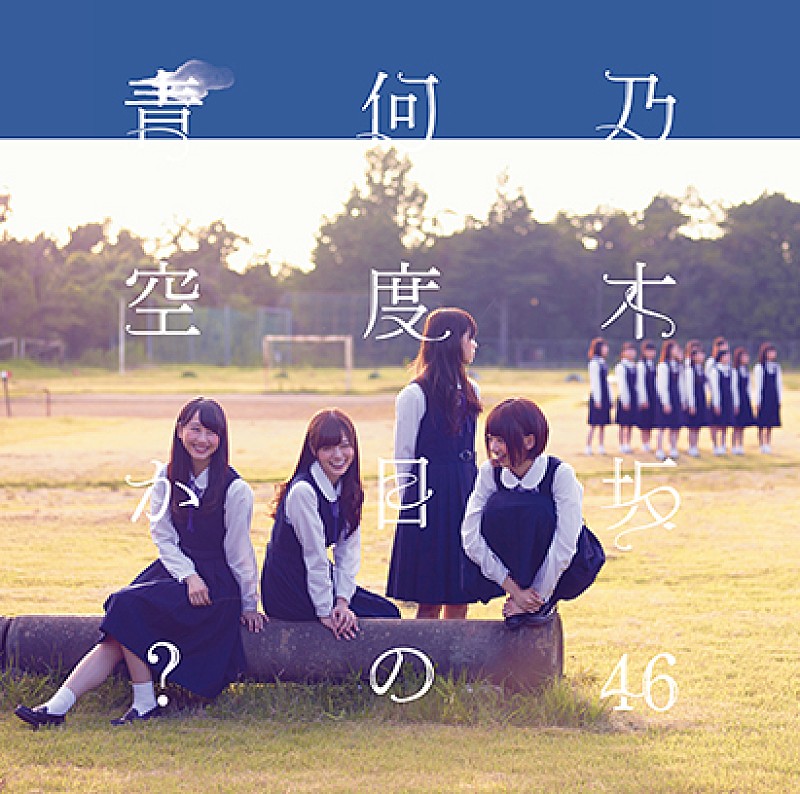乃木坂４６「シングル『何度目の青空か？』　初回仕様限定B」4枚目/6