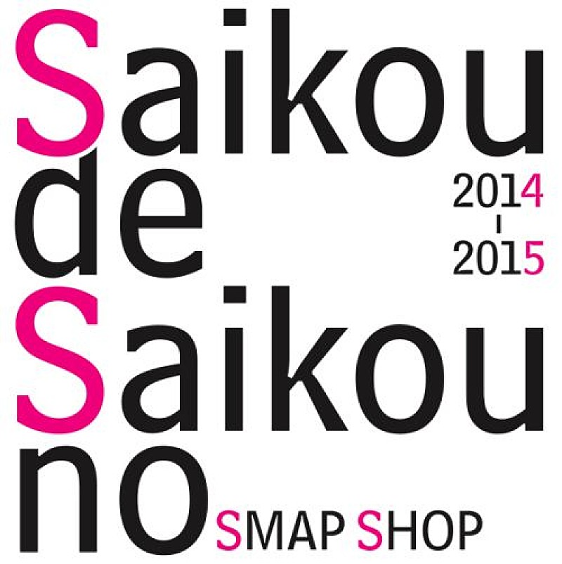 SMAP SHOP 今年も1年の感謝を込めて限定オープン