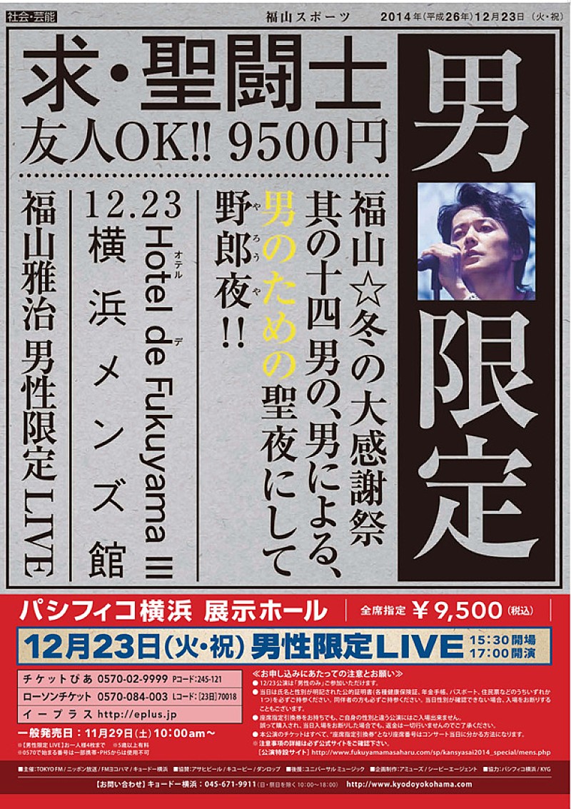 福山雅治 限定グッズはtバックパンツ 男性限定liveではキャッシュバックも決定 Daily News Billboard Japan