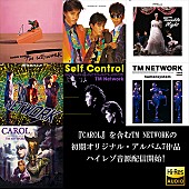TM NETWORK「TM NETWORK オリジナルアルバム7タイトルをハイレゾ配信」1枚目/2