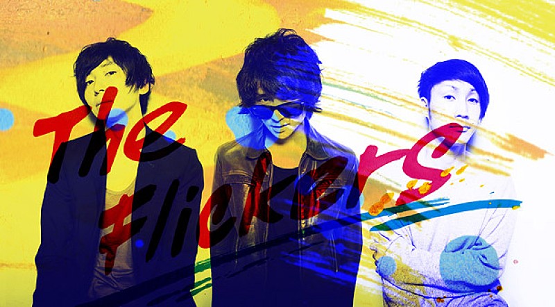 危険な香り漂うバンド“The Flickers”NHKで新曲「nova」初オンエア