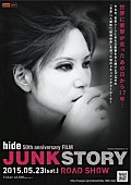 ｈｉｄｅ「hide 生誕50周年を記念したドキュメンタリームービーの公開が決定」1枚目/3