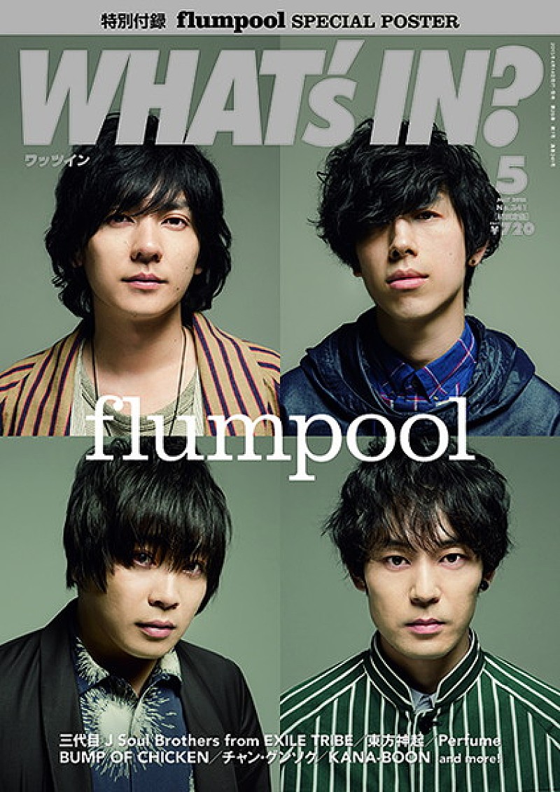 4/14発売『WHAT’s IN？　5月号』はflumpoolが表紙＆巻頭、三代目JSBの最新MV密着レポートも