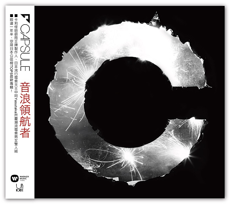 CAPSULE最新作アルバム『WAVE　RUNNER』の台湾リリース決定、台湾での初ライブも発表