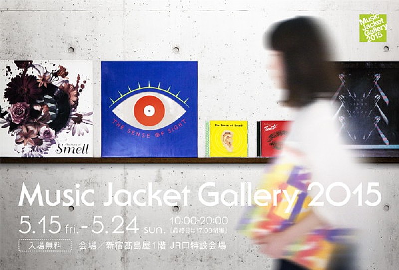 「音楽ジャケの祭典【Music Jacket Gallery 2015】が5月15日より開催　トークショー、ジャケット大賞の発表も」1枚目/2