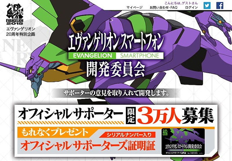 「エヴァンゲリオン史上初 ファンの声を募って作るエヴァスマホ開発決定」1枚目/3