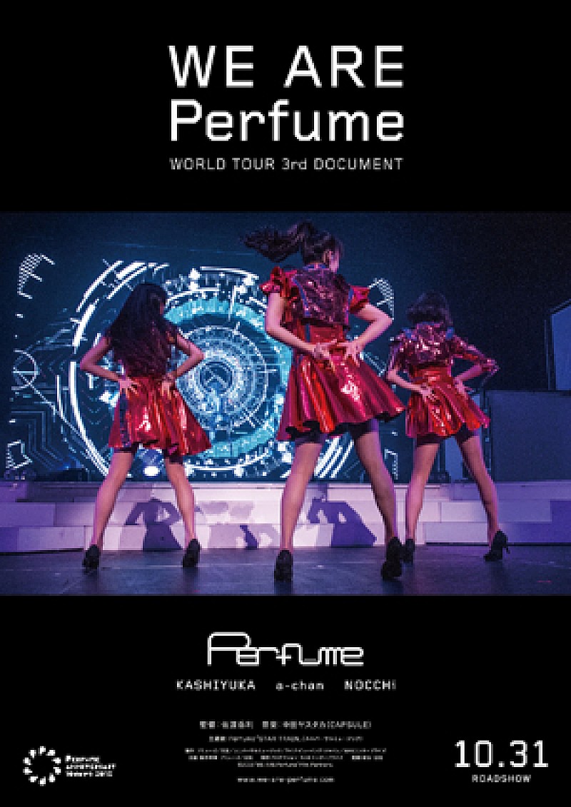 Perfume「Perfume初のドキュメンタリー映画の主題歌「STAR TRAIN」が今秋リリース決定、中田ヤスタカ「僕らは何も変わりません」」1枚目/1