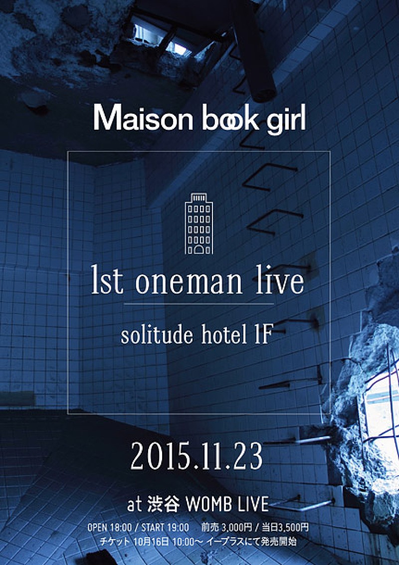 Ｍａｉｓｏｎ　ｂｏｏｋ　ｇｉｒｌ「Maison book girl 1stワンマンライブ【solitude hotel 1F】11/23開催」1枚目/5