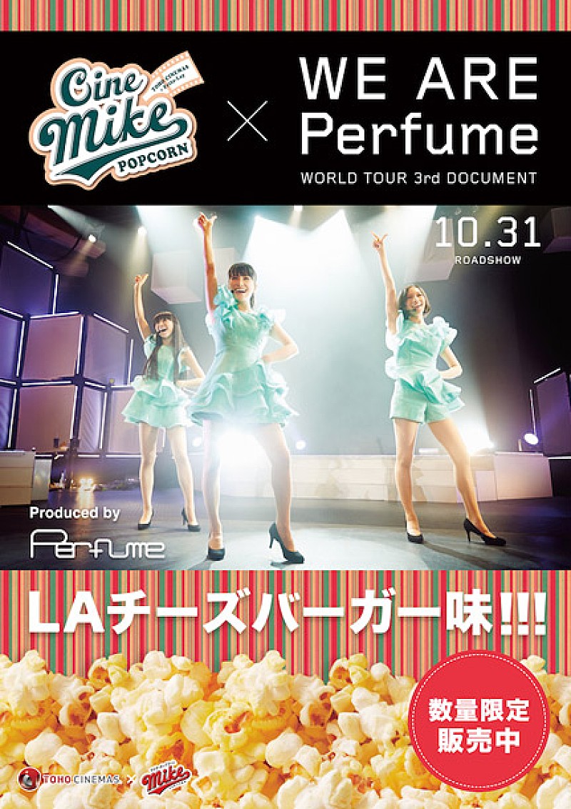 Perfume「Perfume初のドキュメンタリー映画 LAチーズバーガー味ポップコーン＆オリジナルグッズ販売 入場者プレゼントも」1枚目/1