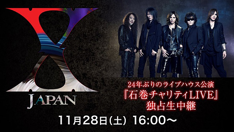 X JAPAN「X JAPAN 24年ぶりライブハウス公演【石巻チャリティLIVE】ニコ生独占配信決定」1枚目/1