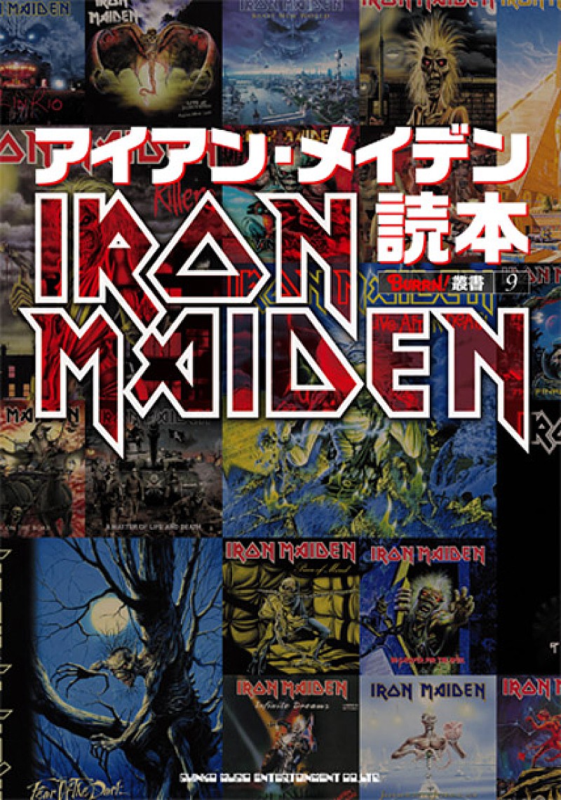 アイアン・メイデンの魅力を徹底検証する究極の一冊『アイアン・メイデン読本』3/28に発売決定 