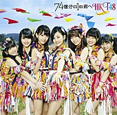 ＨＫＴ４８「」11枚目/15