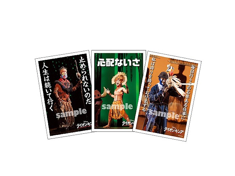 「ライオンキングから働く日本人へメッセージ、「人生は不公平だ」「人生は続いて行く」」1枚目/1