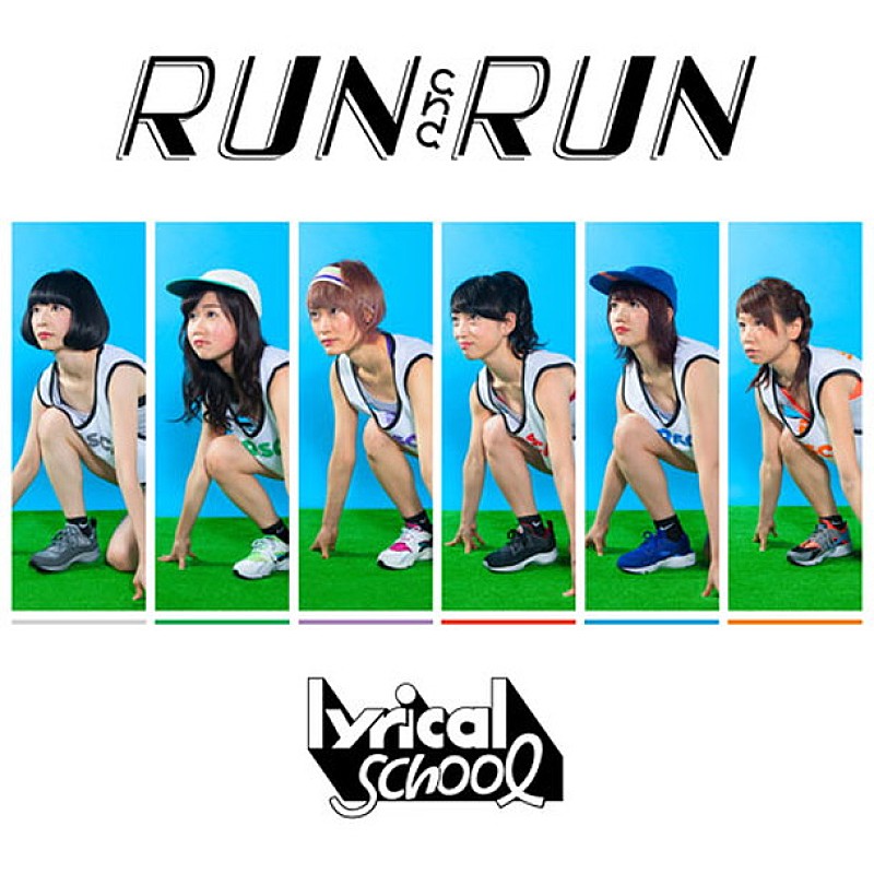 ｌｙｒｉｃａｌ　ｓｃｈｏｏｌ「リリスク 世界中でスマホジャックMV話題のメジャーデビュー作 急遽先行配信」1枚目/3