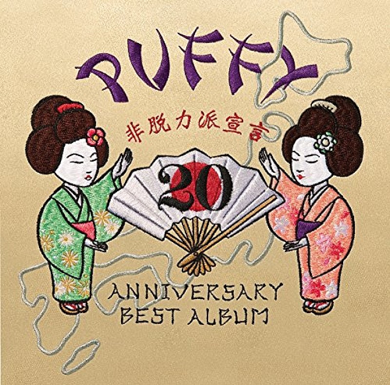 ＰＵＦＦＹ「『The Covers』デビュー20周年PUFFYが登場、松田聖子＆BOOWY名曲をサラリとカバー」1枚目/1