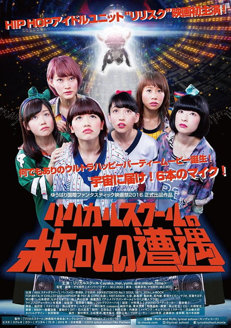 リリスク チッタワンマンも大盛況！ 初主演映画『リリカルスクールの未知との遭遇』公開＆舞台挨拶決定