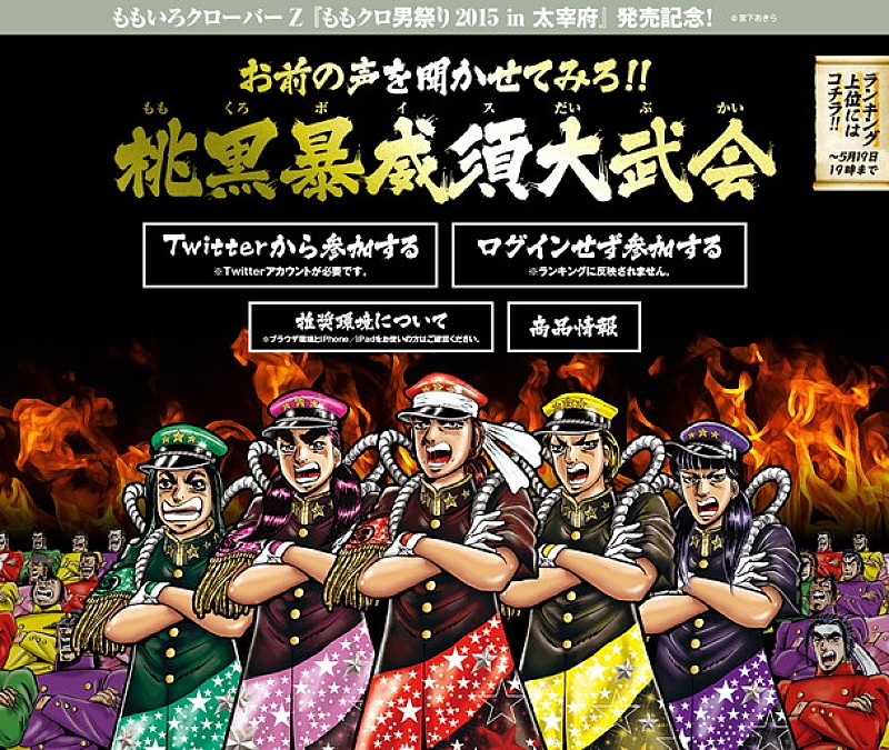 ももクロ“男らしい声”競うサイト解禁 お手本には石塚運昇＆ランキング上位者には景品