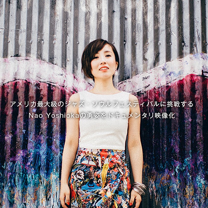 ＮＡＯ　ＹＯＳＨＩＯＫＡ「Nao Yoshioka米国フェス出演の映像化に向け、本日よりCAMPFIREにてクラウドファンディングを開始！」1枚目/2