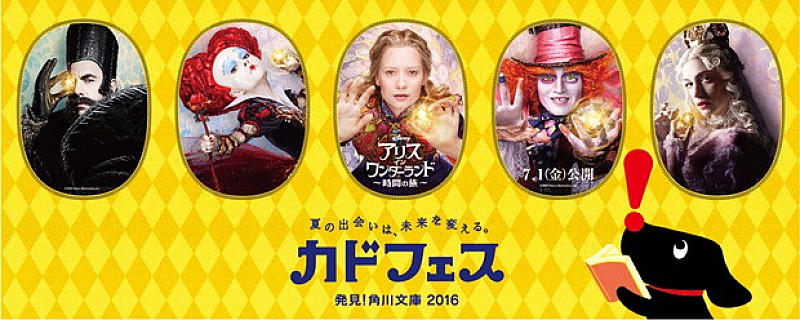 ティム・バートン「角川文庫×映画『アリス・イン・ワンダーランド／時間の旅』書店でブックカバーをゲット！」1枚目/1