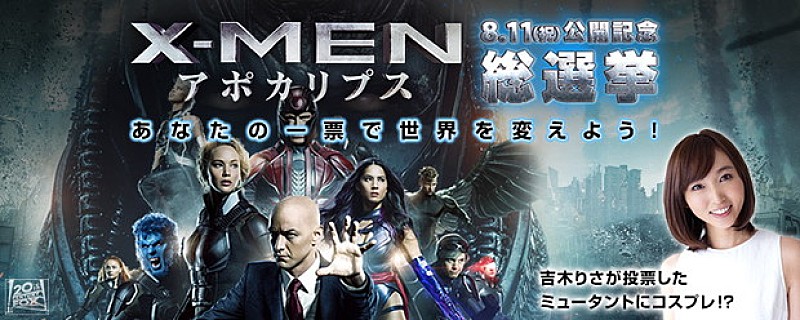 吉木りさ ミュータント“コスプレ”で『X-MAN：アポカリプス』試写会に登壇!?