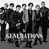 GENERATIONS from EXILE TRIBE「GENERATIONS from EXILE TRIBE『涙』 週間チャートを制覇、桑田佳祐『ヨシ子さん』猛追も届かず2位に」1枚目/1