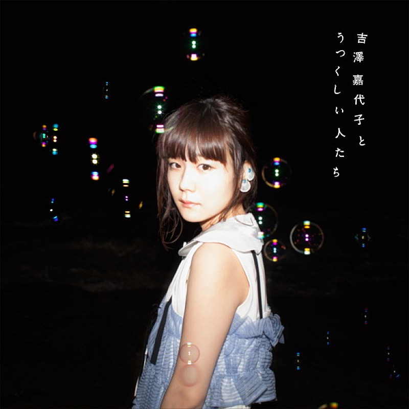 吉澤嘉代子「吉澤嘉代子 サンボとの新曲「ものがたりは今日はじまるの」配信スタート！ インストアライブ開催情報も」1枚目/3