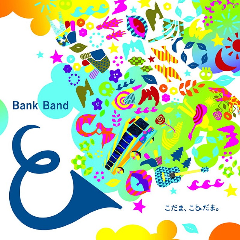 Ｂａｎｋ　Ｂａｎｄ　ｗｉｔｈ　Ｇｒｅａｔ　Ａｒｔｉｓｔｓ「Bank Band 約6年ぶり新曲「こだま、ことだま。」岩井俊二監督のMV公開」1枚目/1