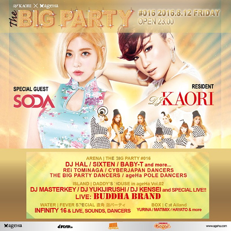 DJ KAORI レジデントパーティー【THE BIG PARTY】韓国出身DJ Soda東京初上陸 
