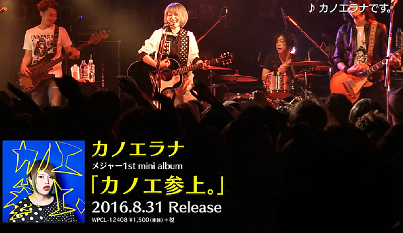 カノエラナ「メジャーデビュー迫るカノエラナ 自身初のワンマンツアー開催決定！」1枚目/3
