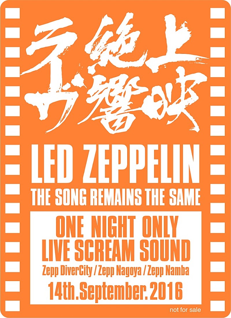 レッド・ツェッペリン「LED ZEPPELIN　映画『狂熱のライブ』公開40周年で１夜限りのライブ絶響上映が決定」1枚目/4