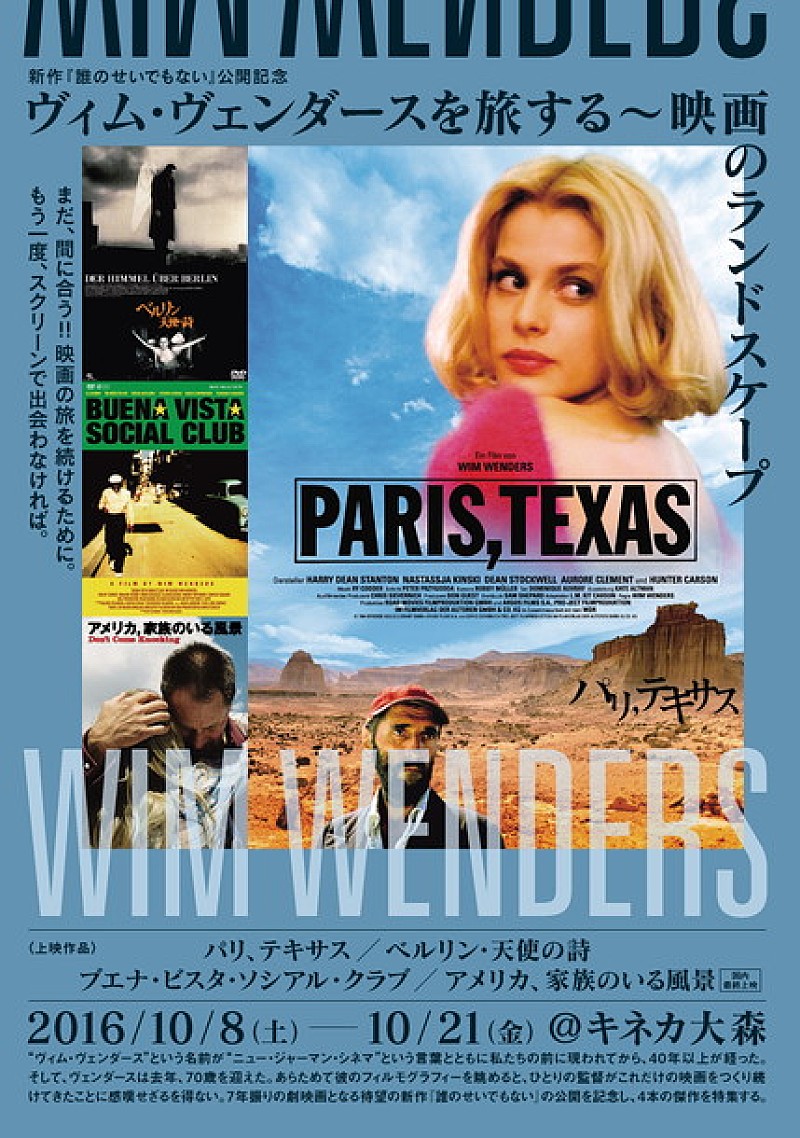 ヴィム・ヴェンダース「ヴィム・ヴェンダース最新作公開記念！『パリ、テキサス』など名作の特集上映開催」1枚目/6
