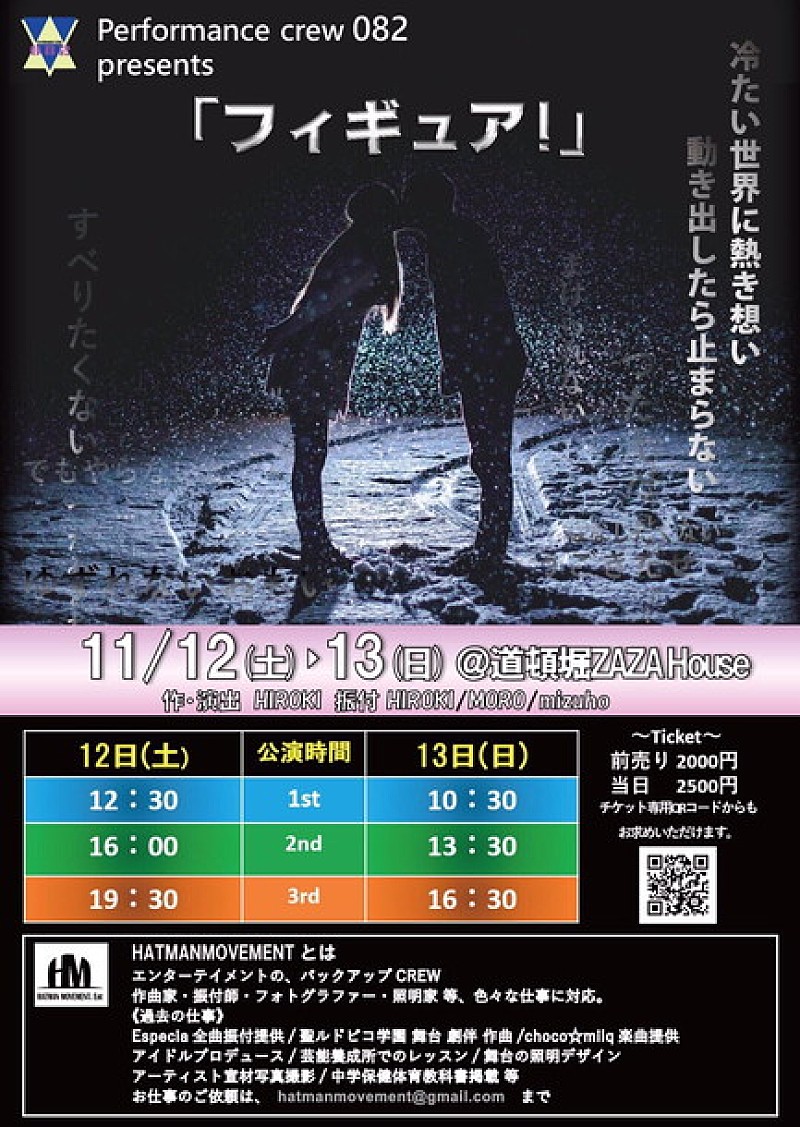 三瀬ちひろ「Especia卒業から7か月……三瀬ちひろ舞台【フィギュア！】出演発表」1枚目/1