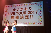 ゆいかおり「ゆいかおり、武道館で披露した「Ring Ring Rainbow!!」の映像公開＆来年ツアーも」1枚目/5
