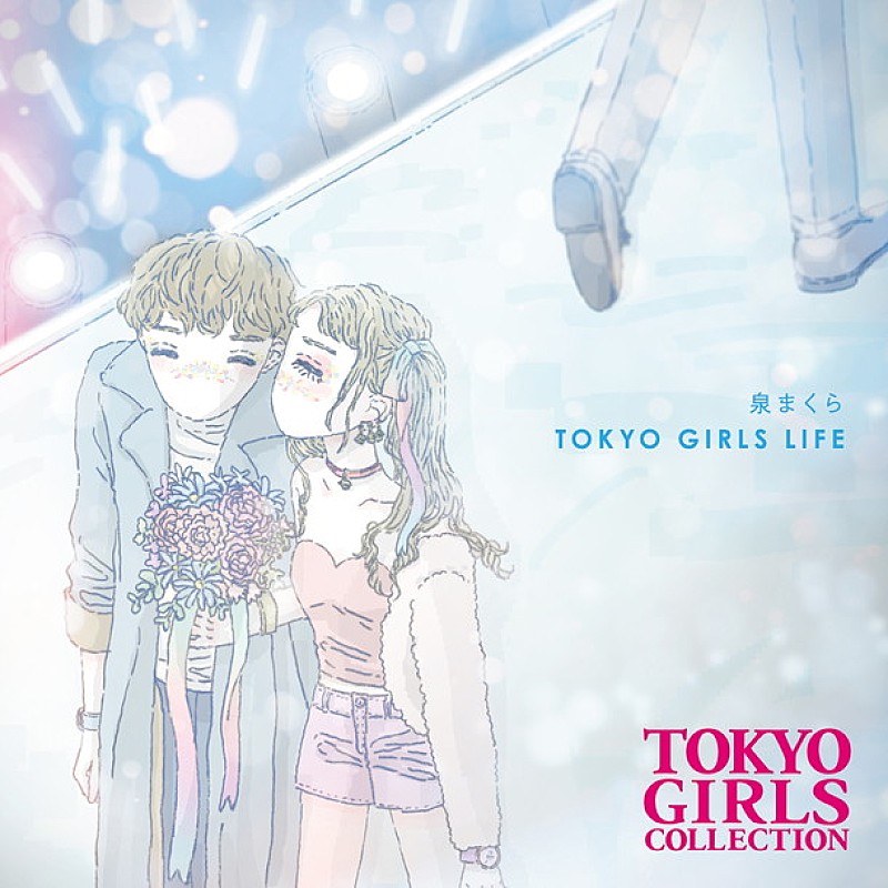 泉まくら ×【TGC】企画盤『TOKYO GIRLS LIFE』ゲスの極み乙女。/フィッシュマンズ/MONGOL800カバーも収録 