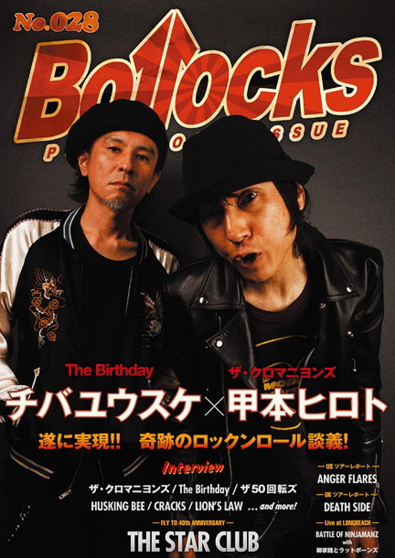 チバユウスケ The Birthday 甲本ヒロト ザ クロマニヨンズ のロックンロール談義が遂に実現 Daily News Billboard Japan