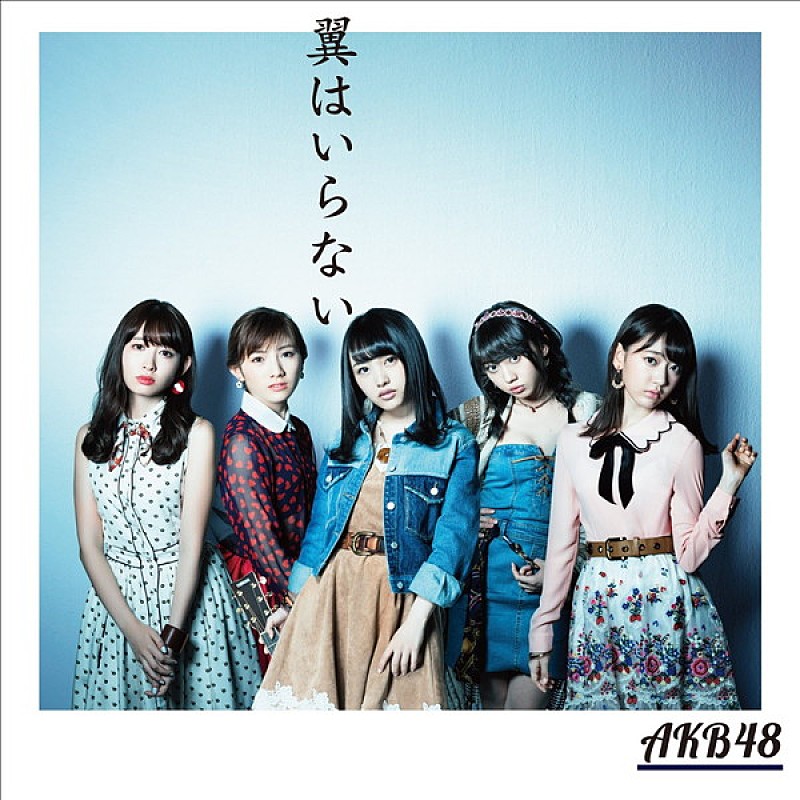 大きく潮目の変わった2016年、AKB48「翼はいらない」が辛くも首位獲得、AKB48からコメント到着