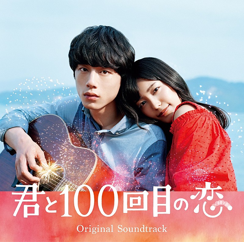 miwa「miwa×坂口健太郎、人気アーティストから提供曲も多数収録のW主演映画サウンドトラック発売決定　」1枚目/1