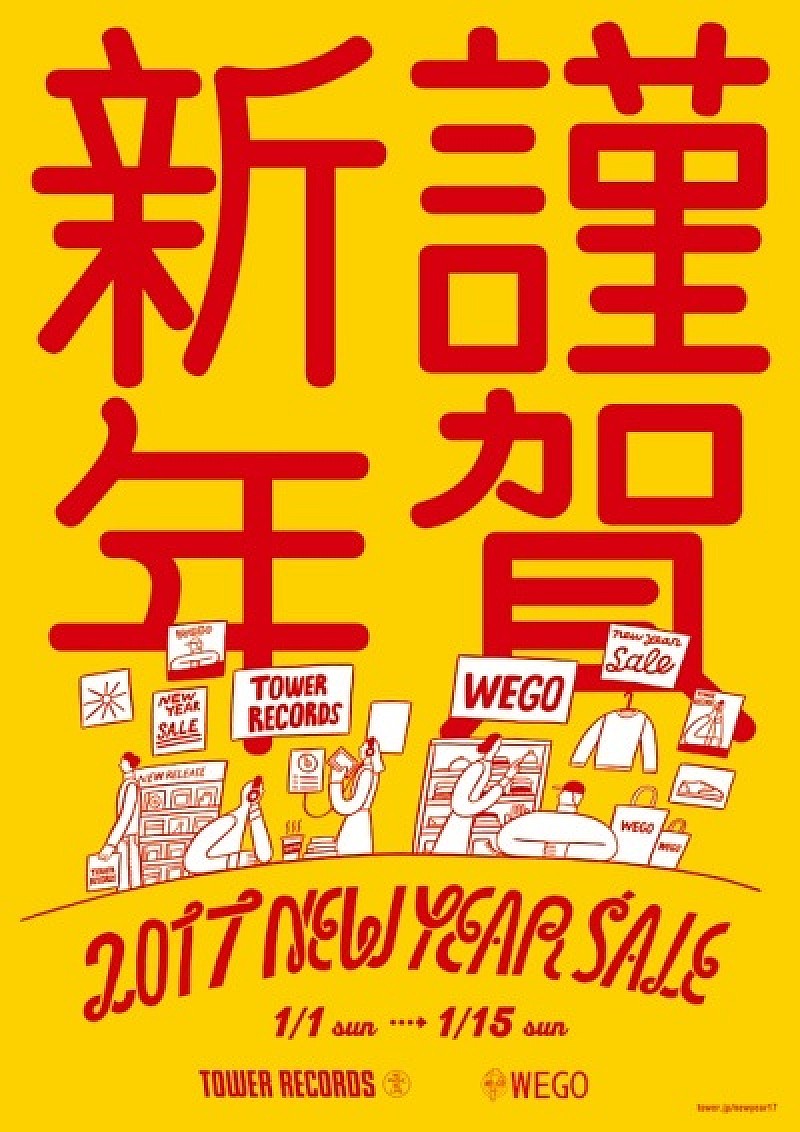 「タワレコ新春セール、来年はWEGOとコラボ！先着特典やコラボグッズ販売も」1枚目/6