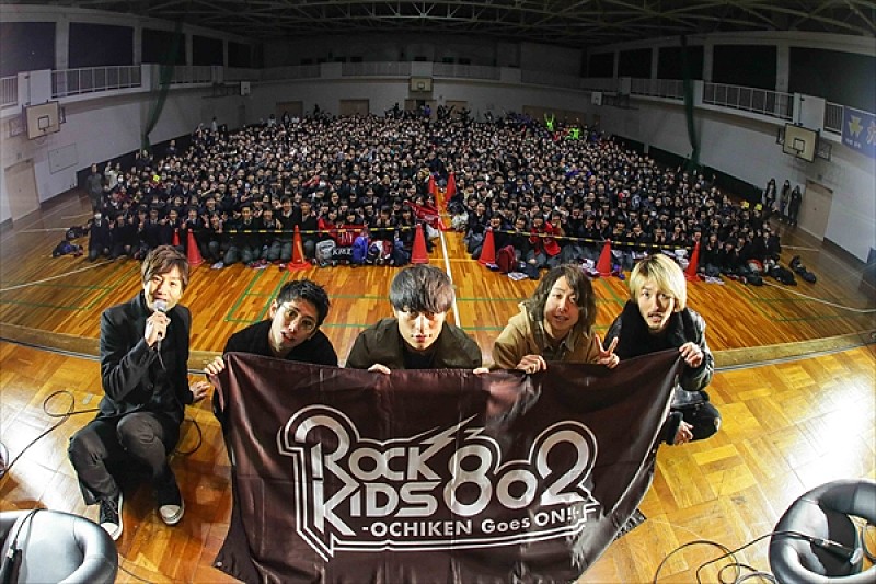 ONE OK ROCK「ONE OK ROCKが大阪の高校での公開収録に登場。1/17に当日の模様をFM802でOA」1枚目/1