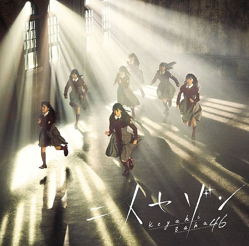 欅坂４６「【Chart insight of insight】欅坂46の楽曲が2曲急上昇！ 　他のアイドルグループと売れ方が違う?!」1枚目/3